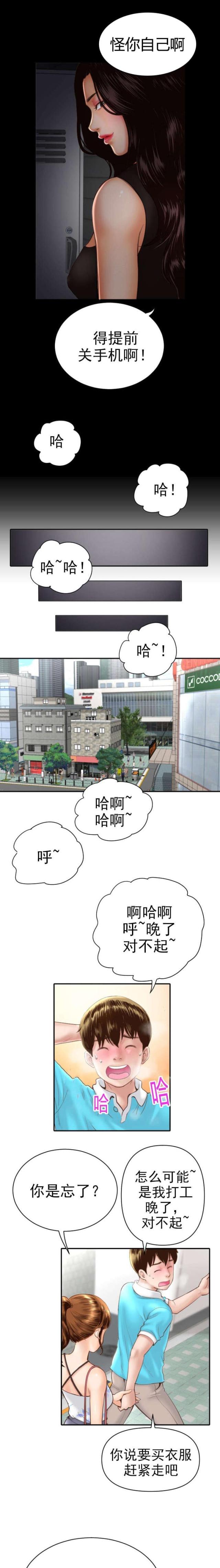 黑房 第6话 第5页