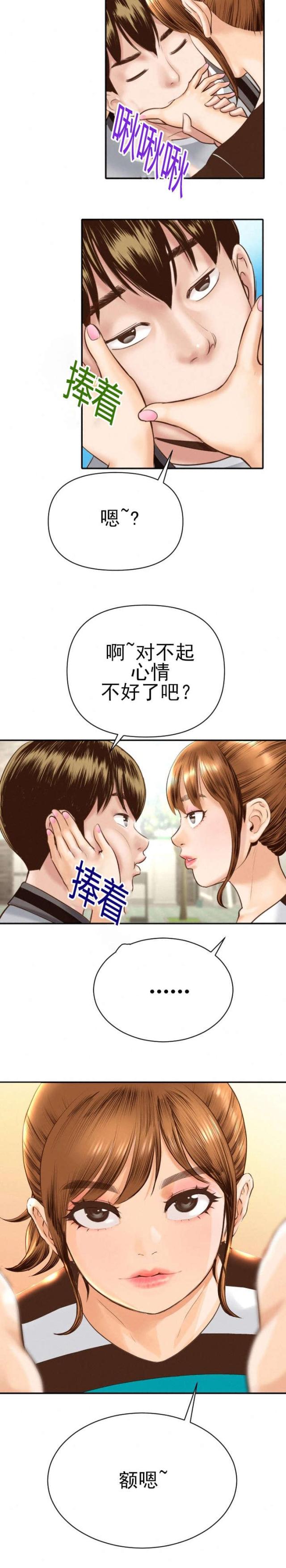 黑房 第8话 第6页