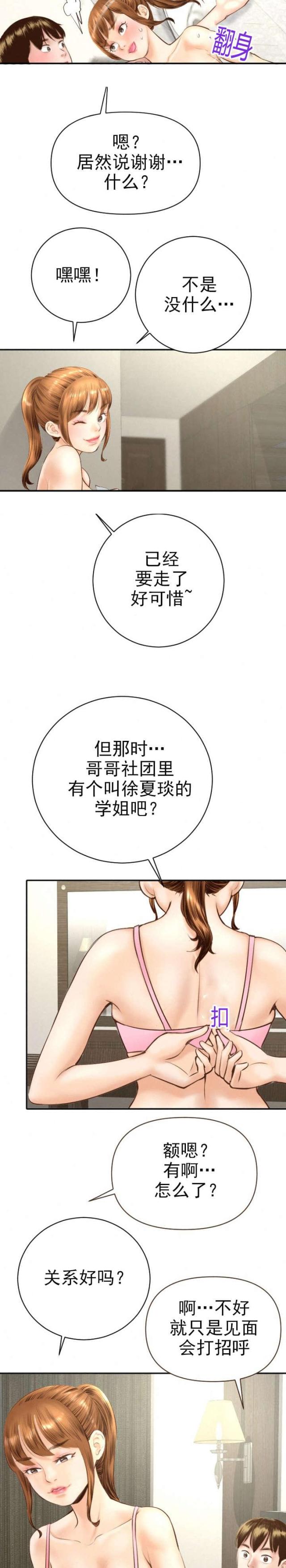 黑房 第9话 第6页