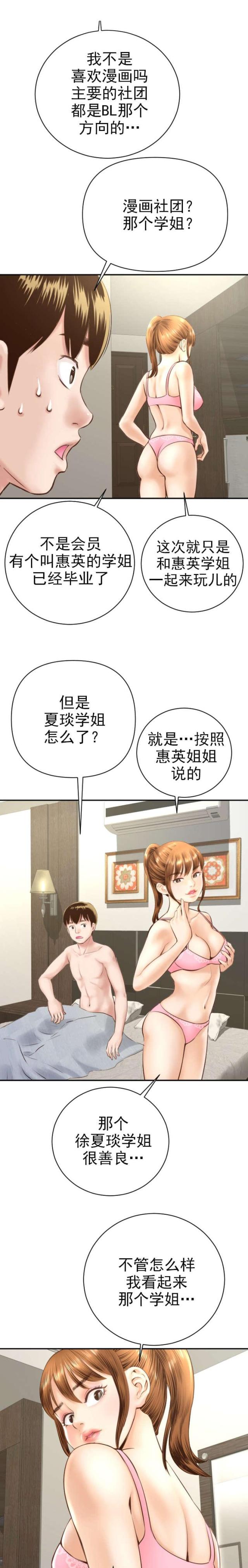 黑房 第9话 第8页