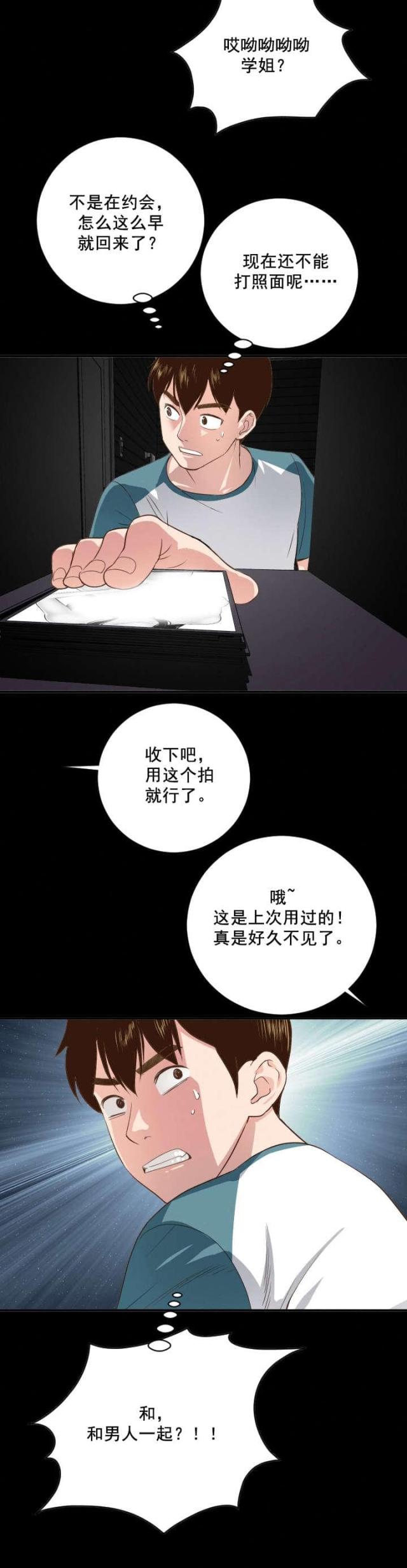 黑房 第11话 第17页