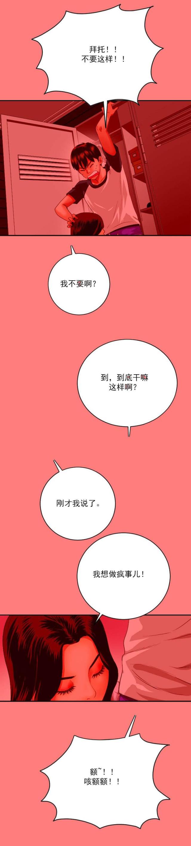 黑房 第15话 第4页