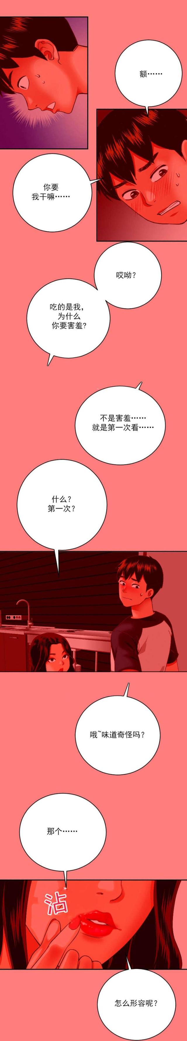 黑房 第15话 第9页