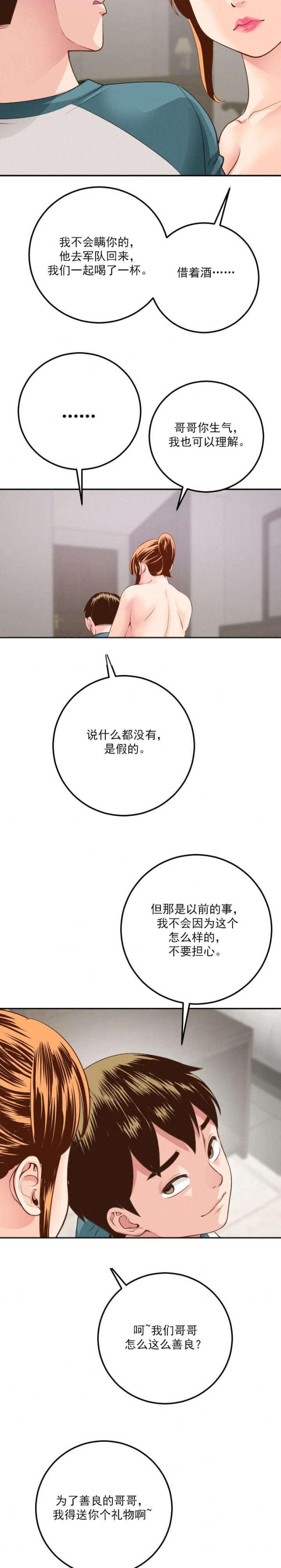 黑房 第17话 第11页