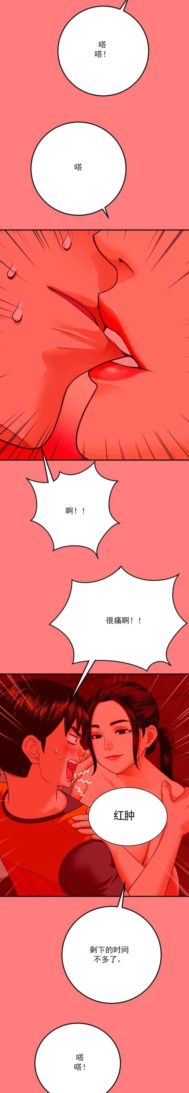 黑房 第20话 第3页