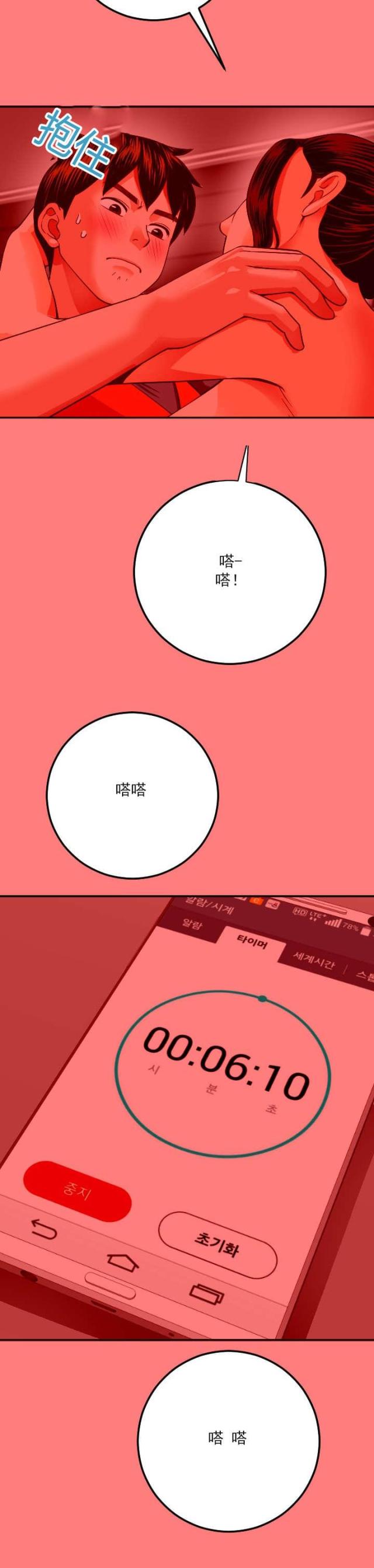 黑房 第20话 第4页
