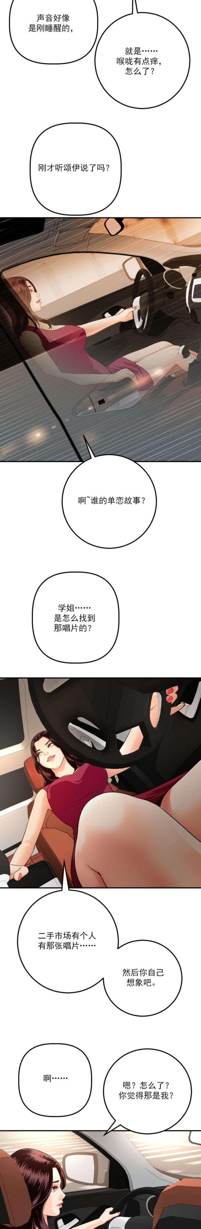 黑房 第23话 第10页