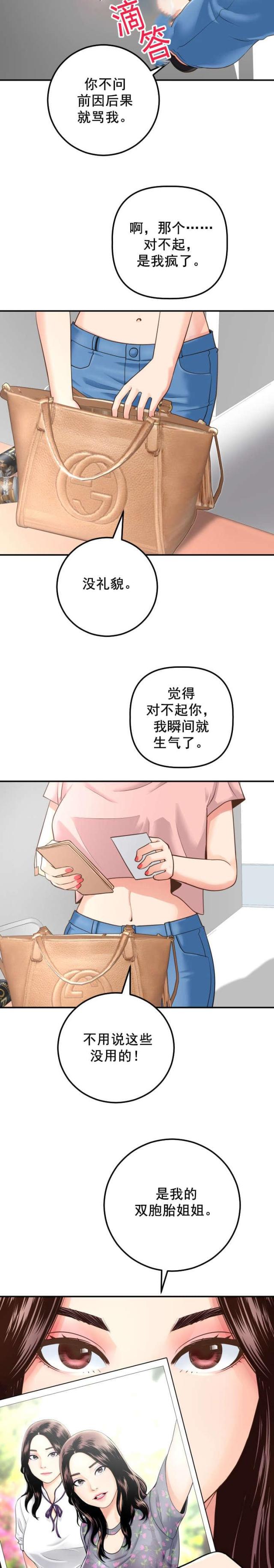 黑房 第25话 第6页