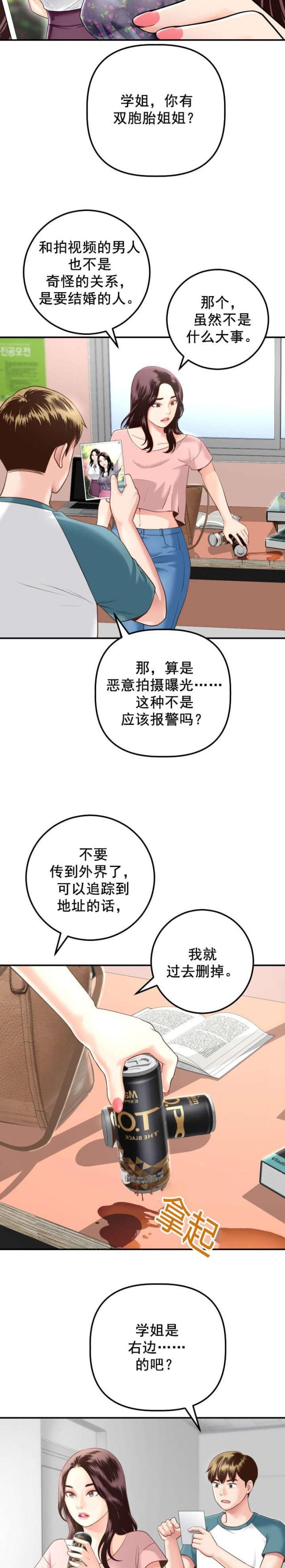 黑房 第25话 第7页
