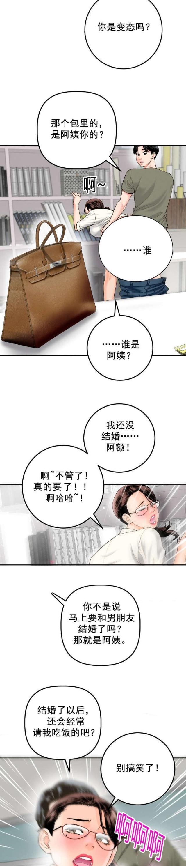 黑房 第29话 第7页