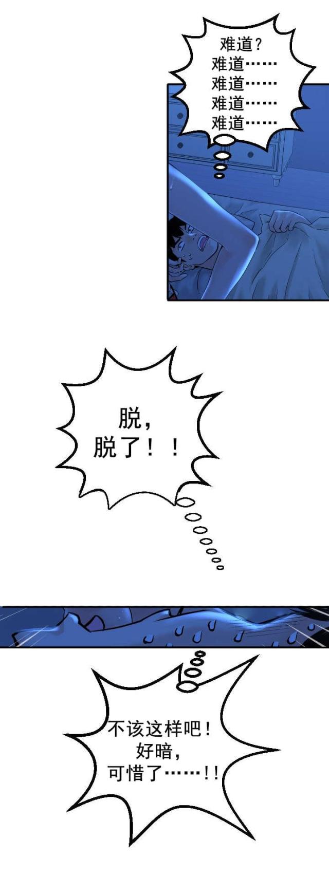 黑房 第31话 第11页