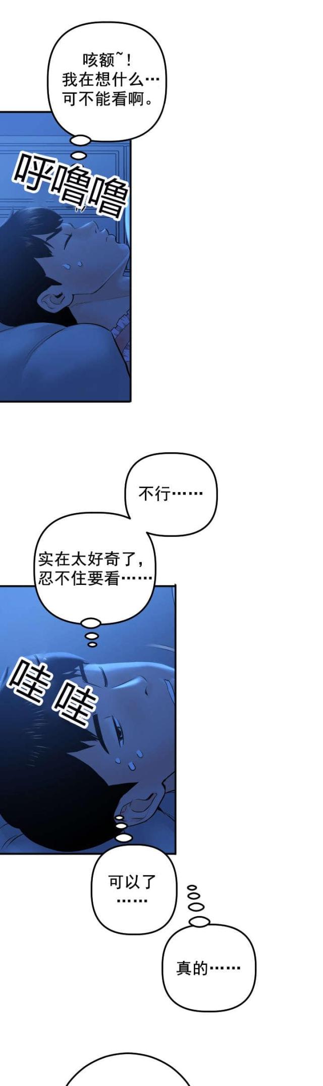 黑房 第31话 第12页