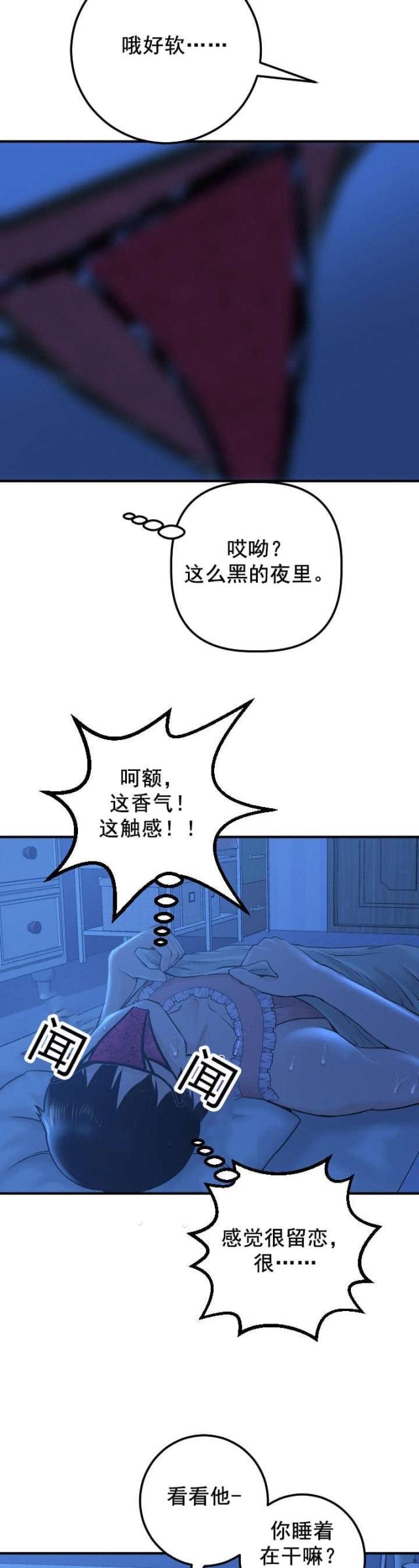 黑房 第31话 第13页