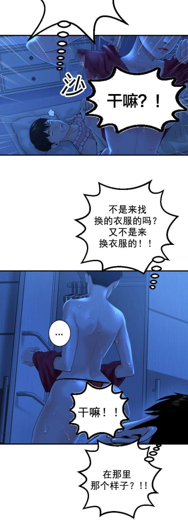 黑房 第31话 第9页