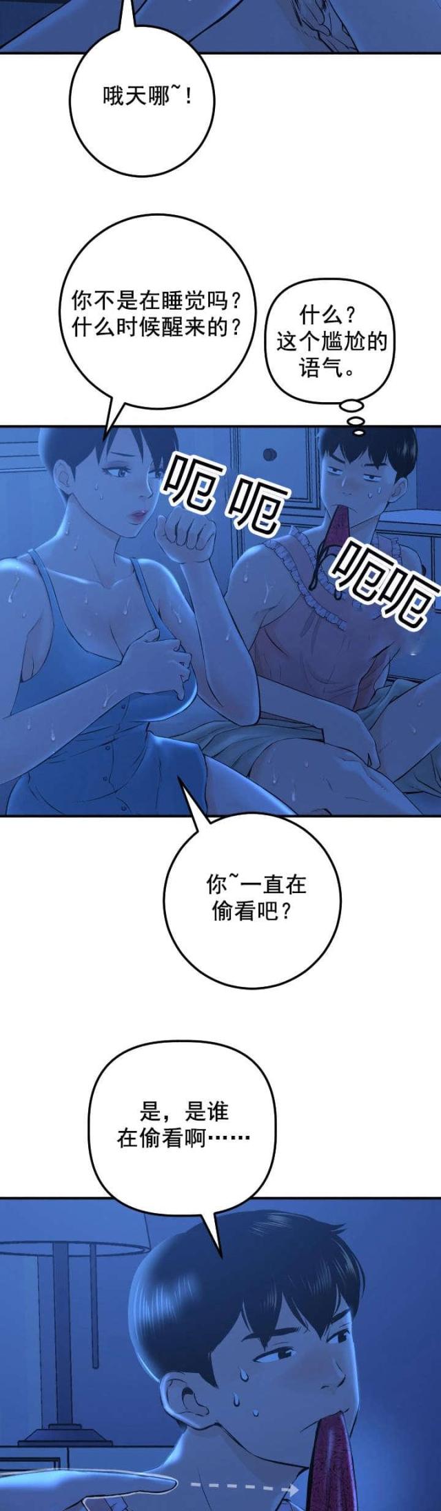 黑房 第32话 第2页