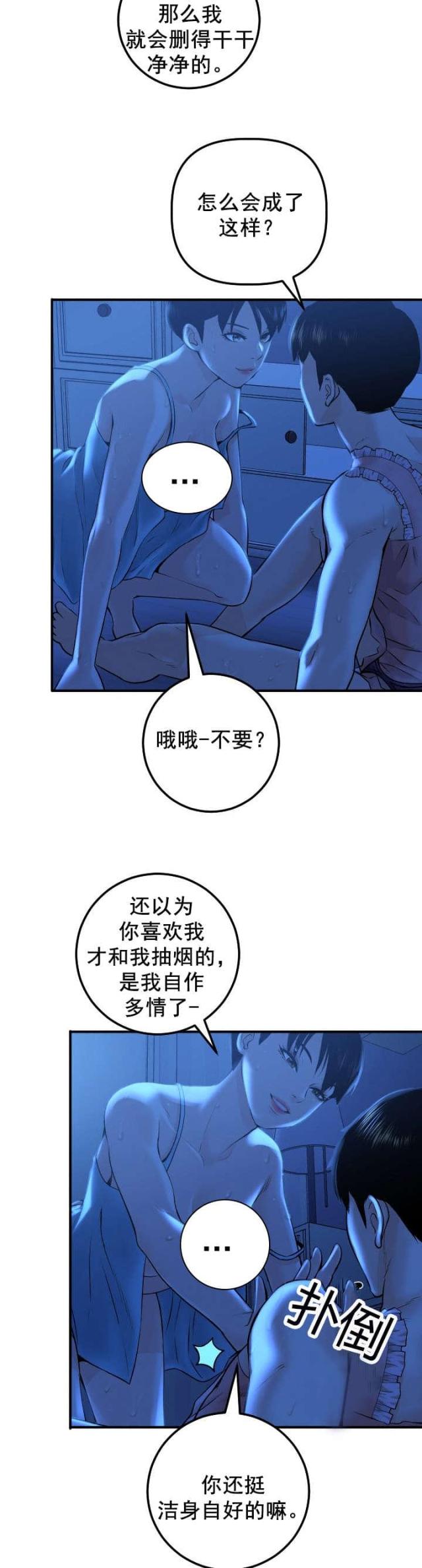 黑房 第32话 第11页