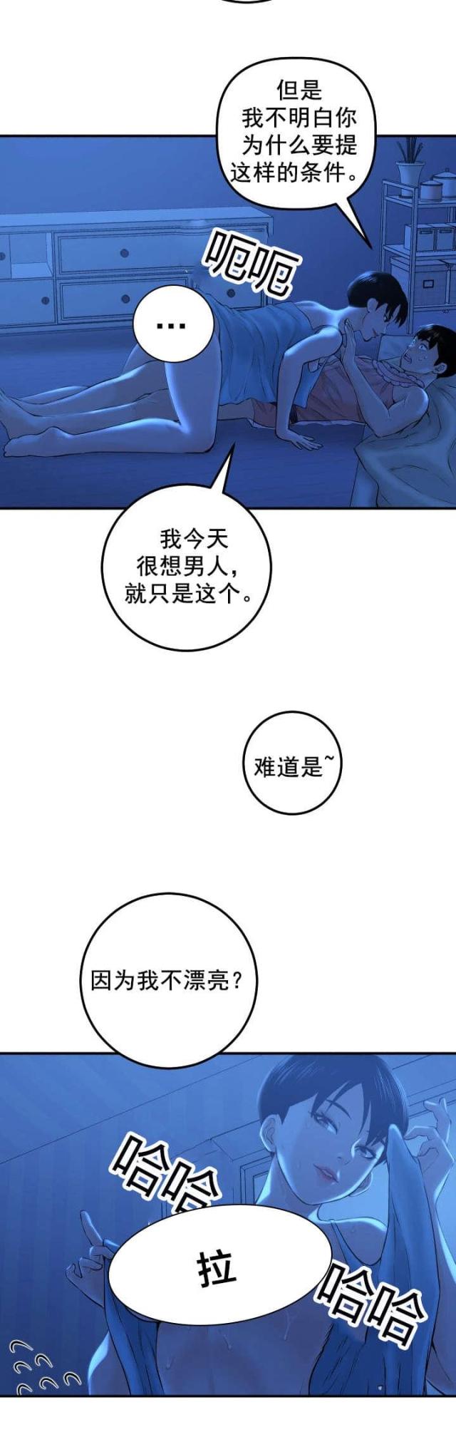 黑房 第32话 第12页