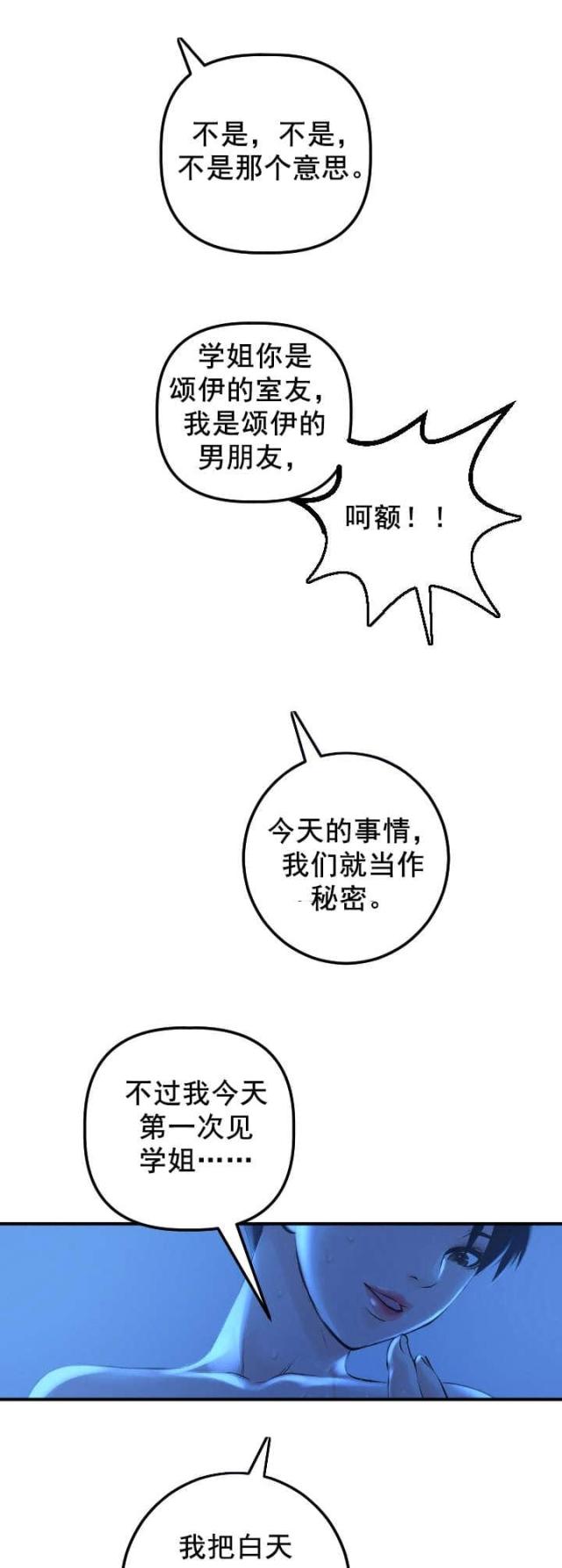 黑房 第32话 第13页