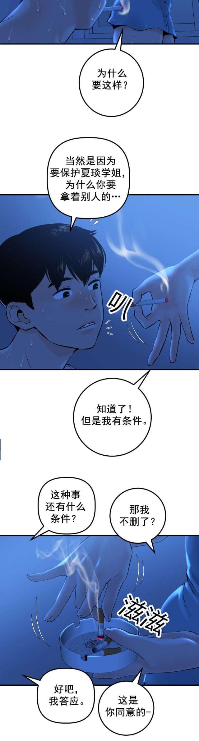 黑房 第32话 第9页