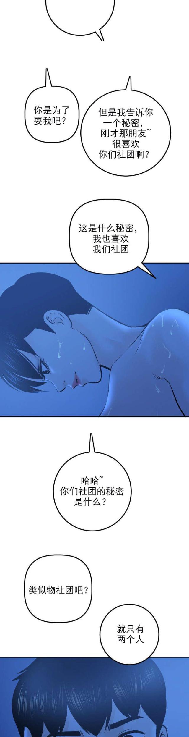 黑房 第36话 第15页