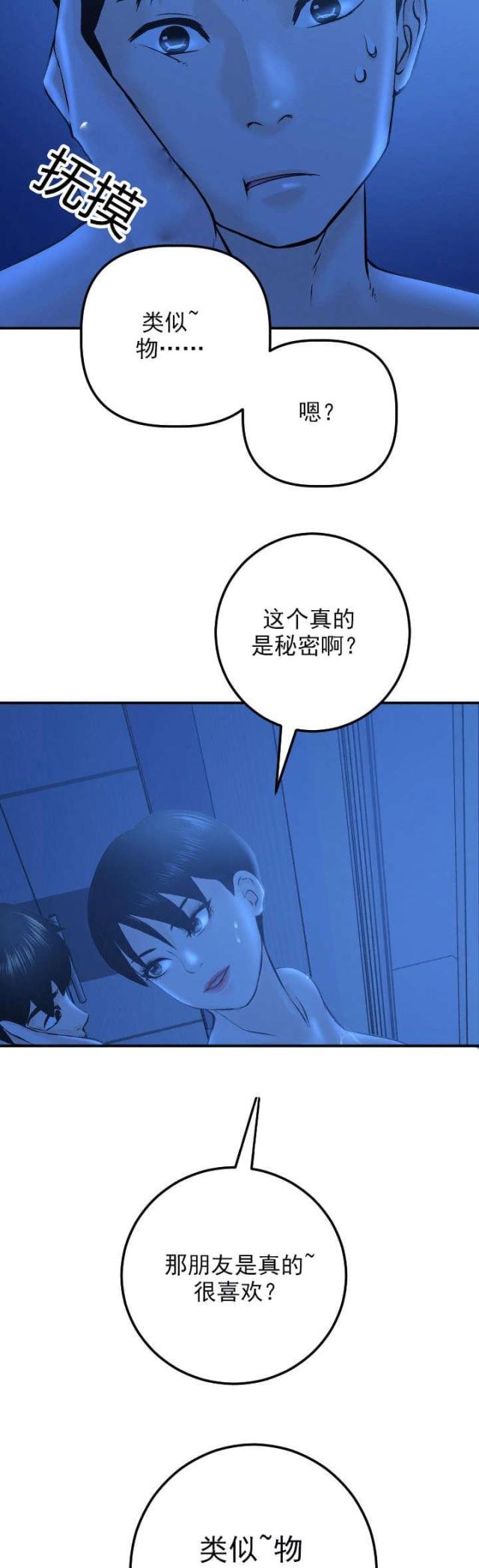 黑房 第36话 第16页