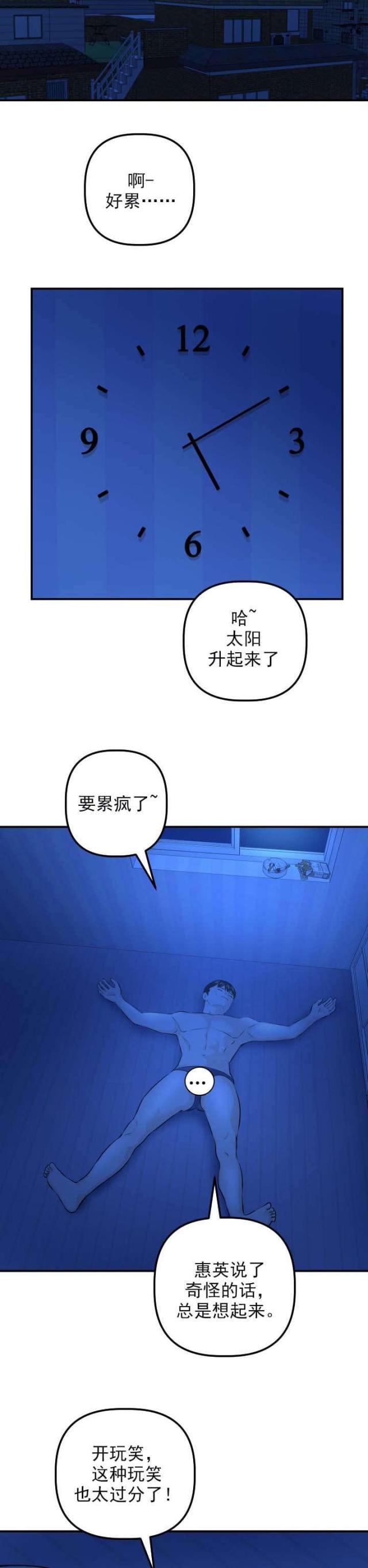 黑房 第37话 第2页