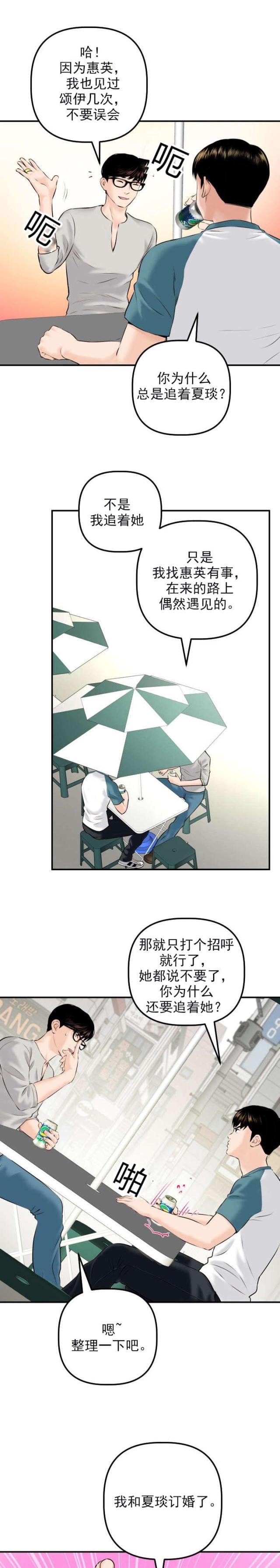 黑房 第39话 第12页