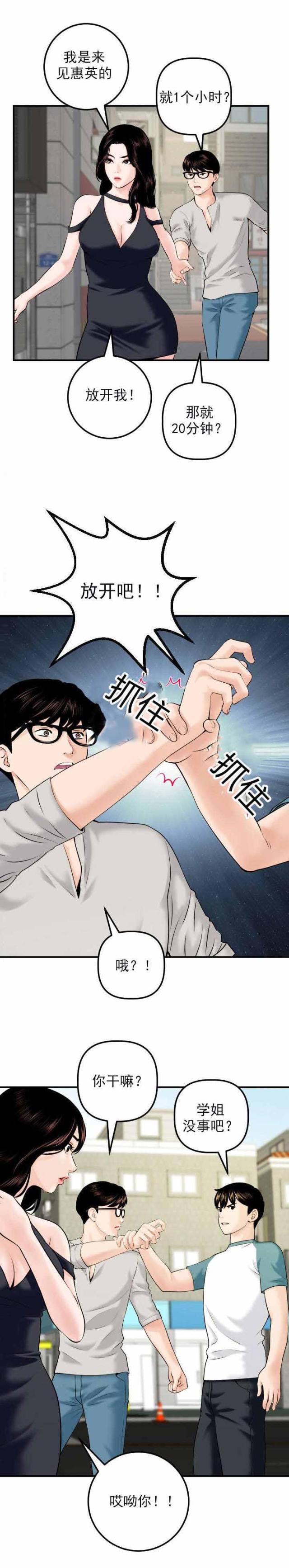 黑房 第39话 第6页