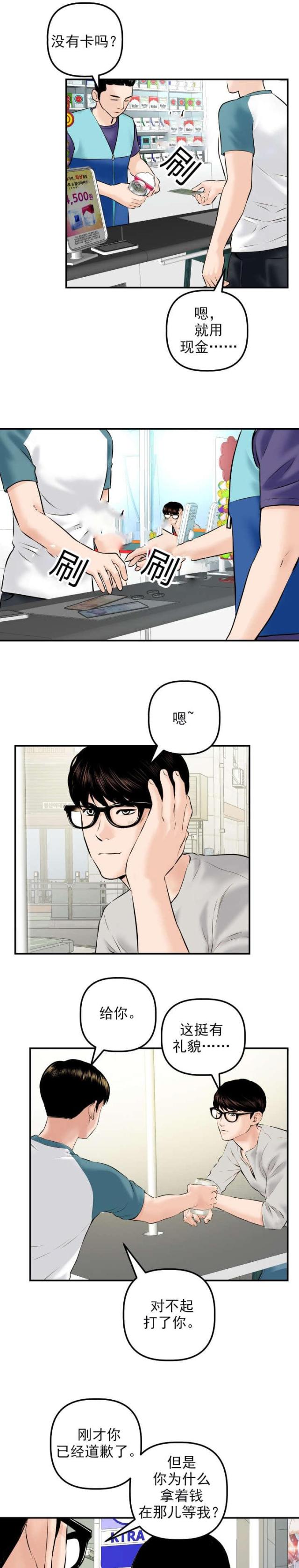 黑房 第39话 第10页