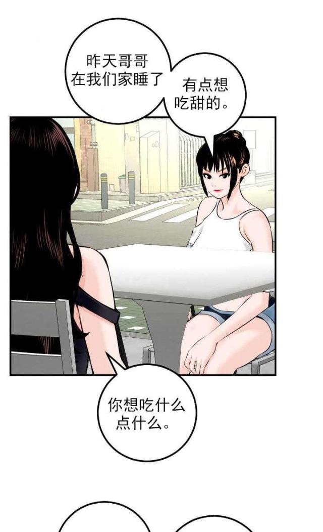黑房 第40话 第5页