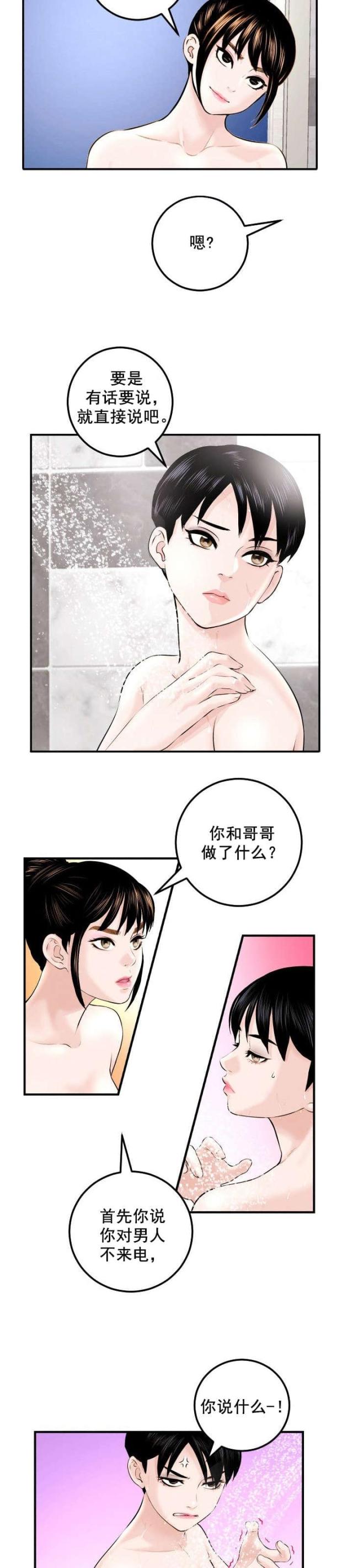 黑房 第41话 第14页