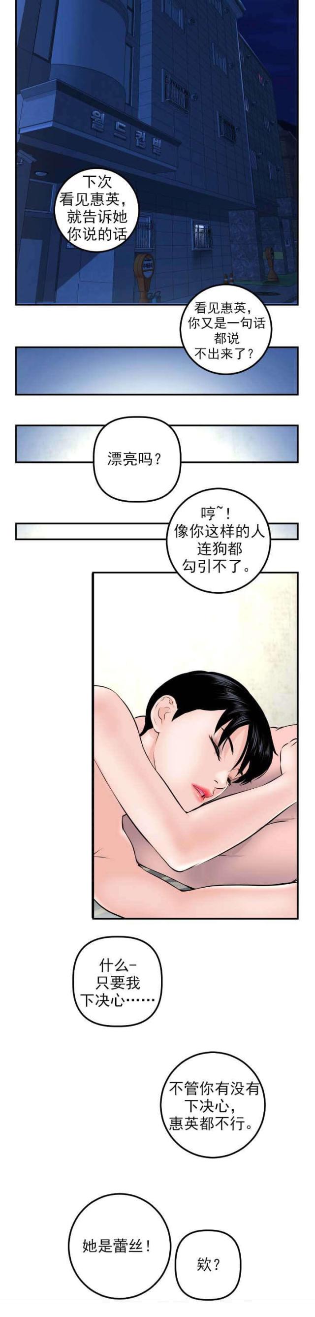 黑房 第41话 第5页