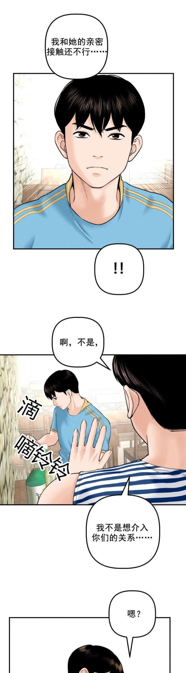 黑房 第42话 第11页