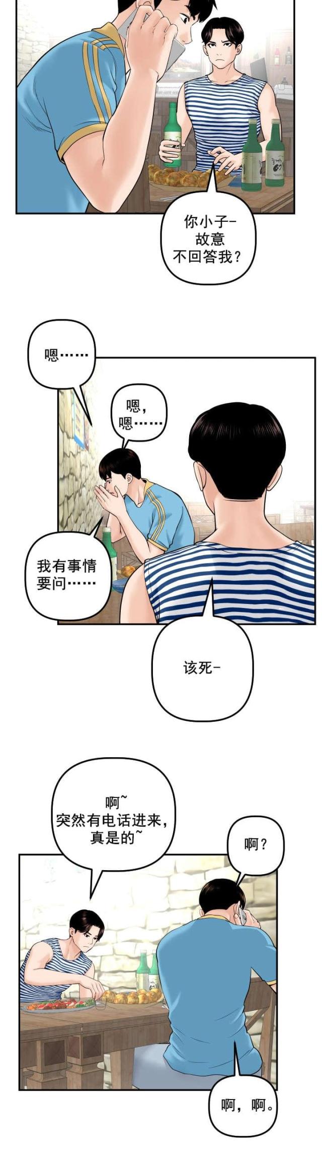 黑房 第42话 第12页