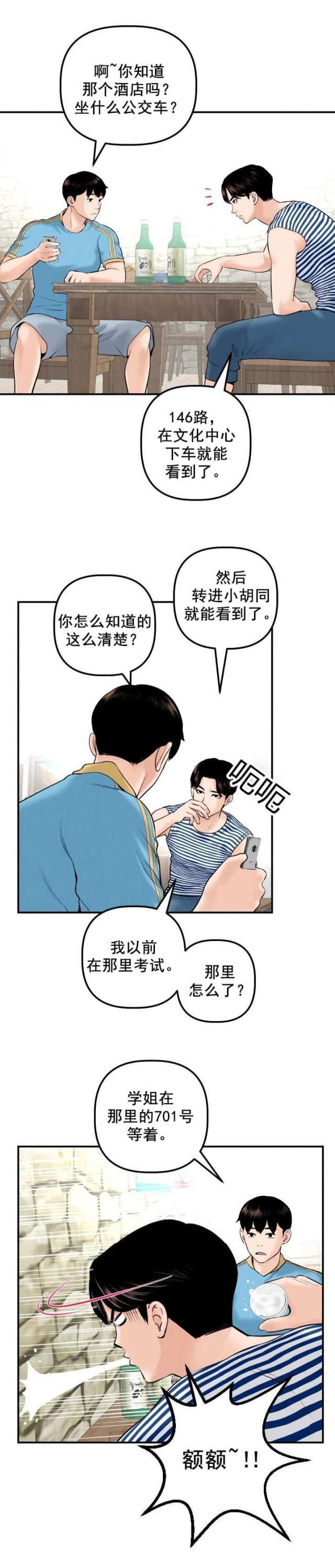 黑房 第42话 第13页