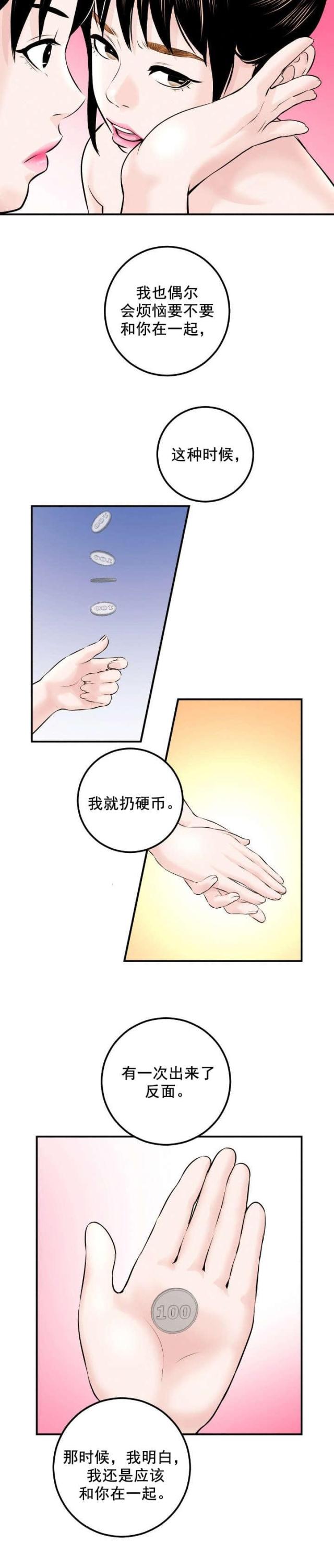 黑房 第42话 第4页