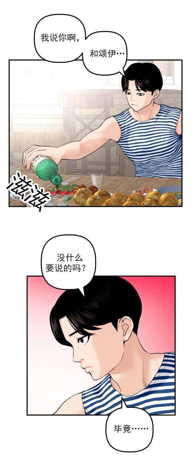 黑房 第42话 第10页