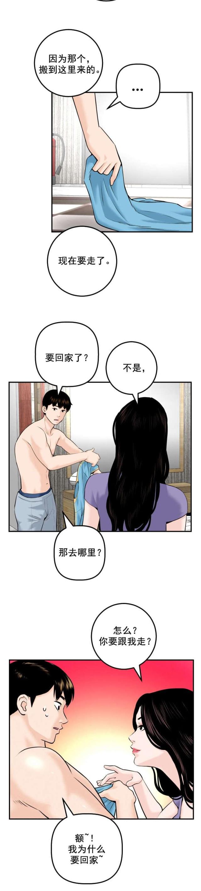 黑房 第43话 第12页