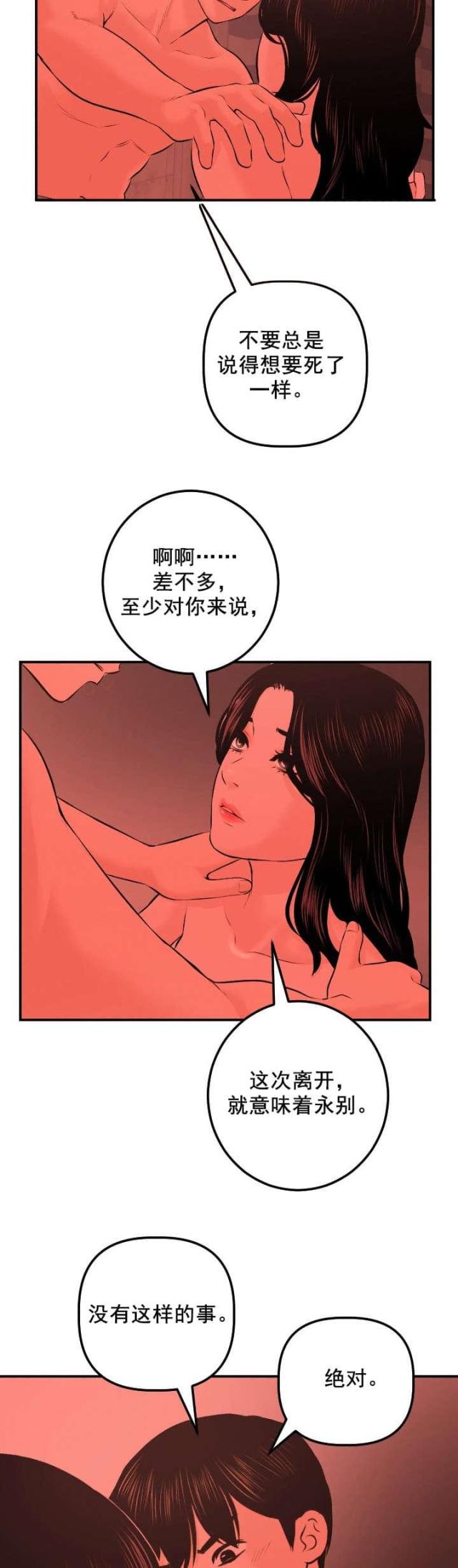 黑房 第44话 第11页