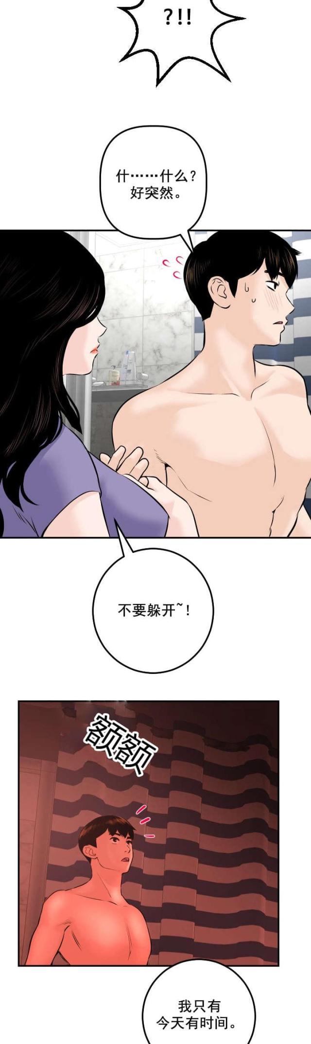 黑房 第44话 第7页