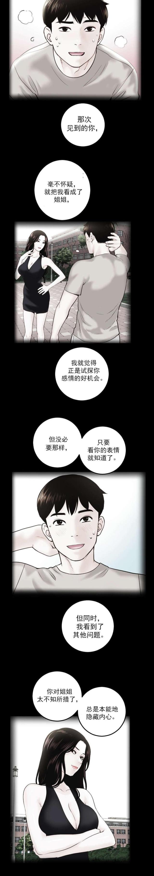 黑房 第47话 第11页