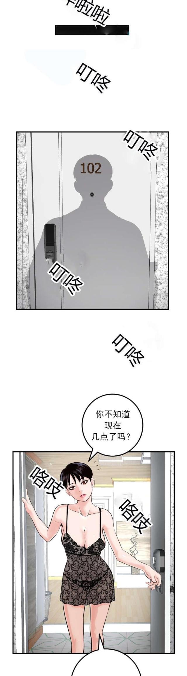 黑房 第48话 第10页