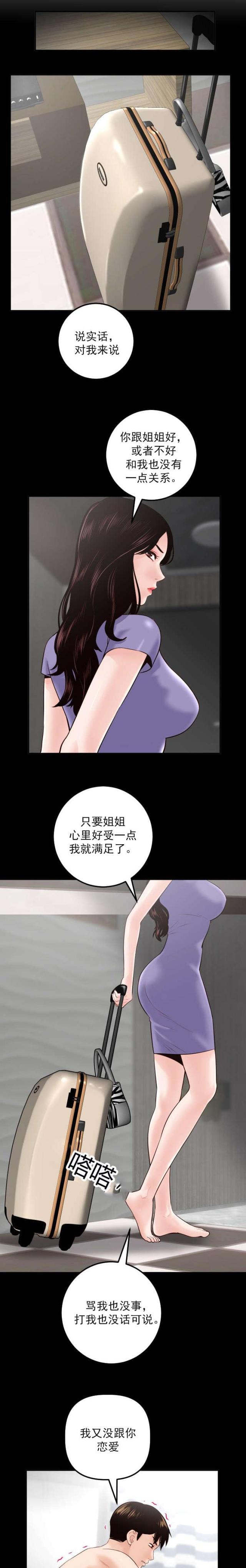 黑房 第49话 第4页