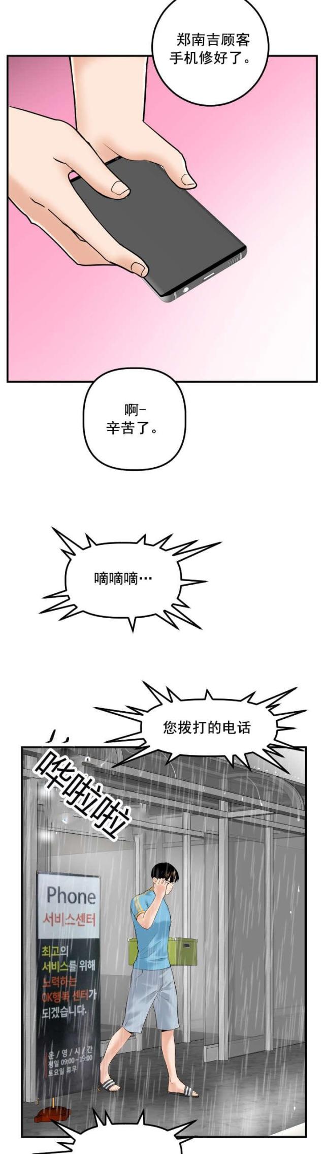 黑房 第51话 第14页