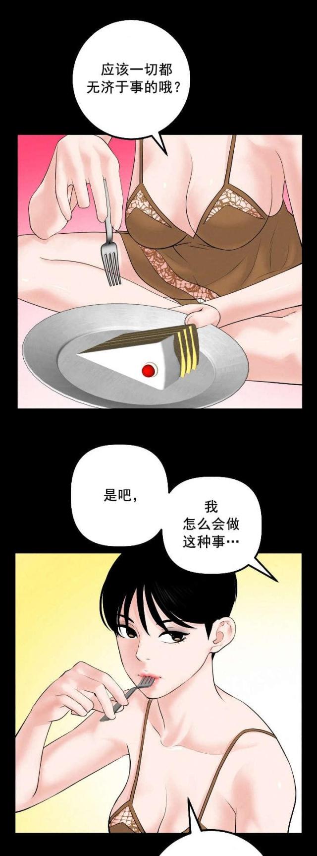黑房 第51话 第16页