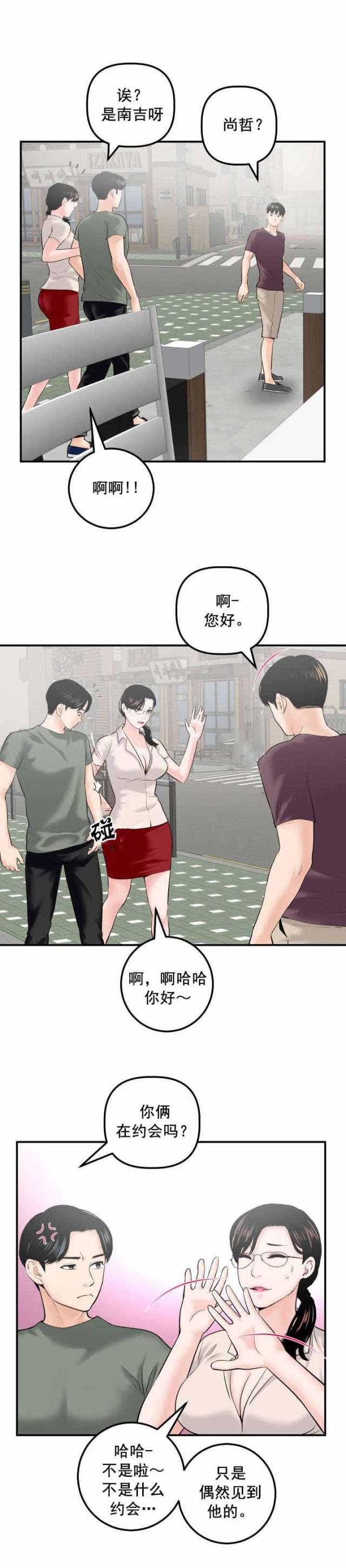 黑房 第53话 第5页