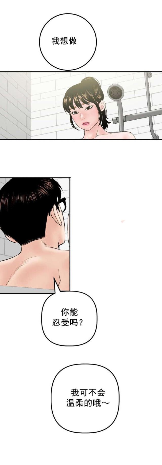 黑房 第54话 第11页