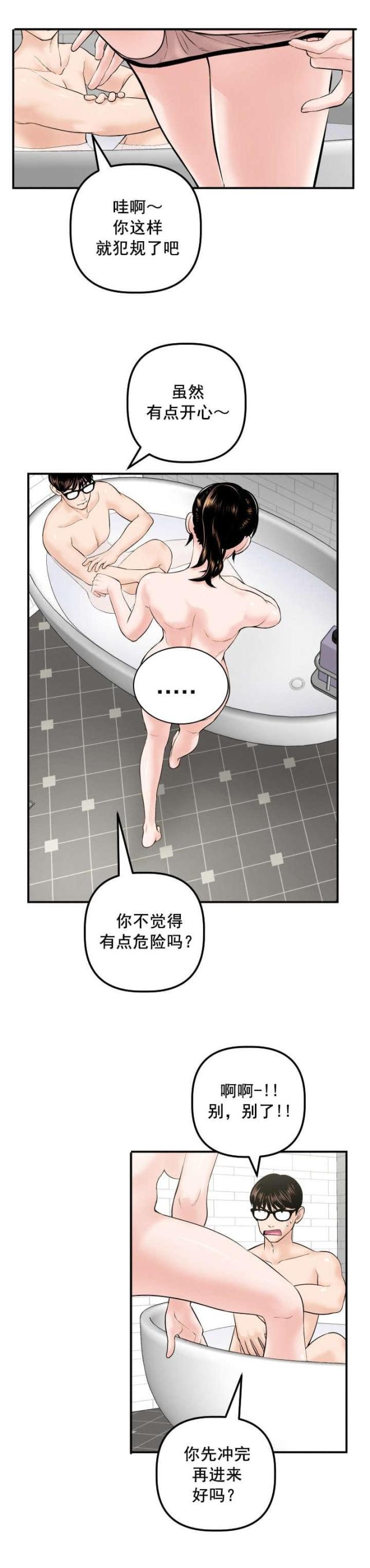 黑房 第54话 第5页