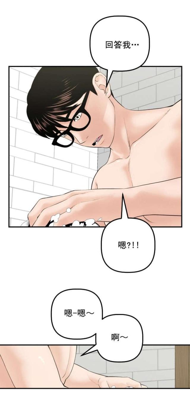 黑房 第55话 第3页