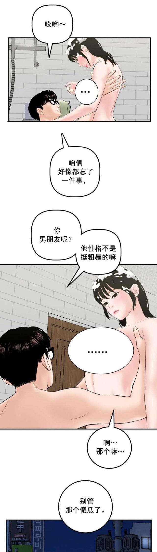 黑房 第55话 第5页